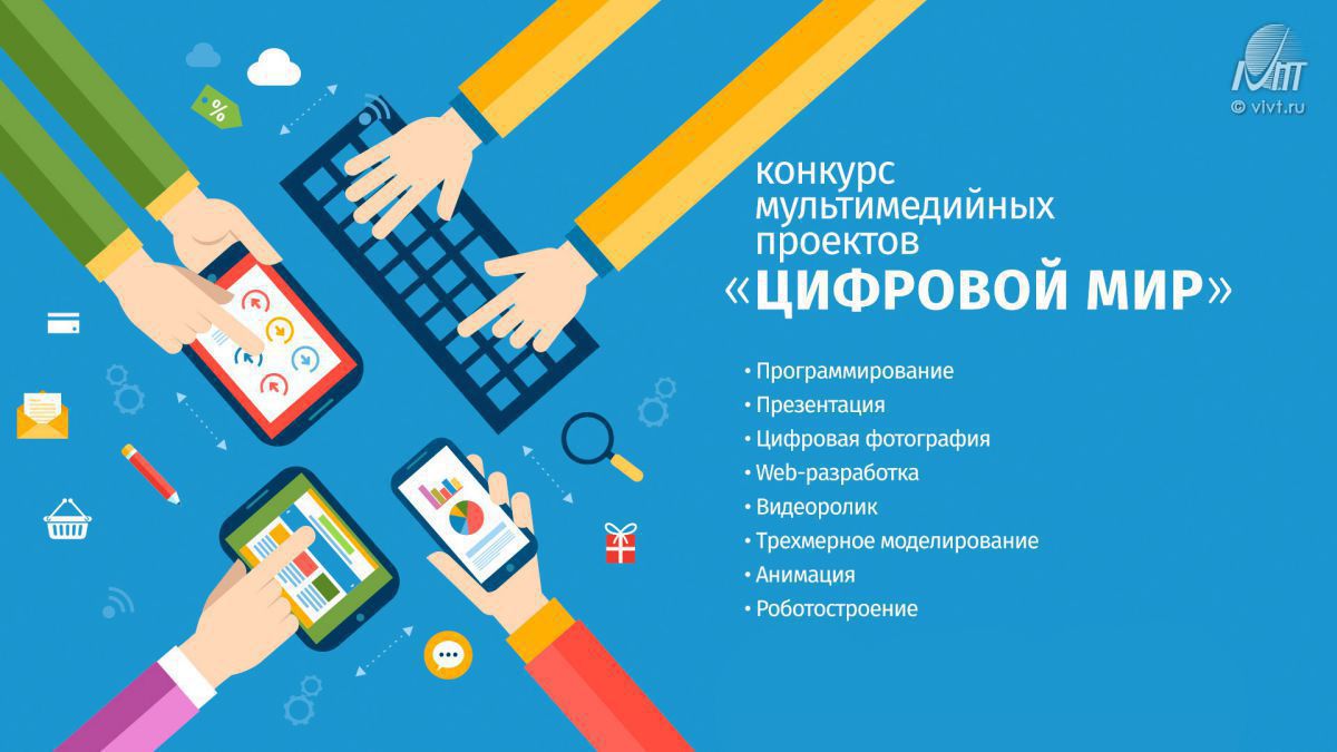 Конкурс цифровых проектов 2025